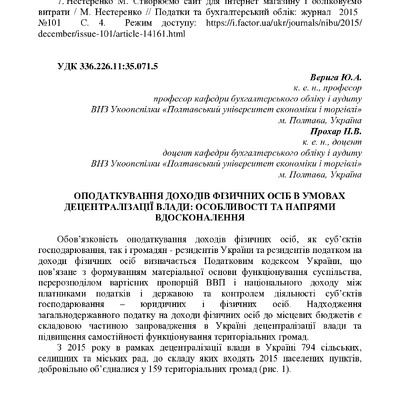 Верига Ю.А._УжНУ_2017