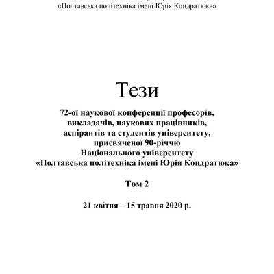 Тези_72_Дахно_Ан