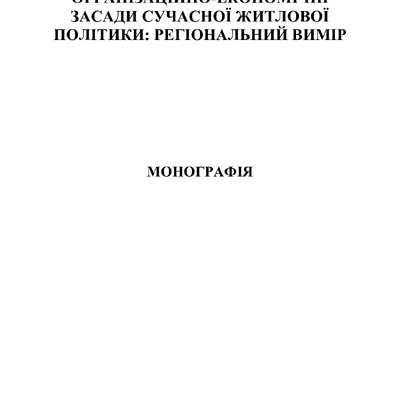 Монографія