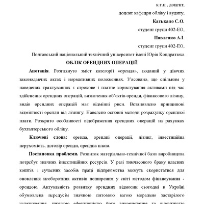 Коба О.В., Катькало С.О., ПавленкоА.І. стаття