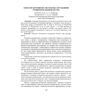 Козаченко Погорелов типологізація розвитку