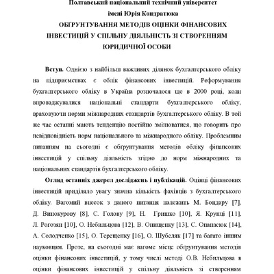 стаття