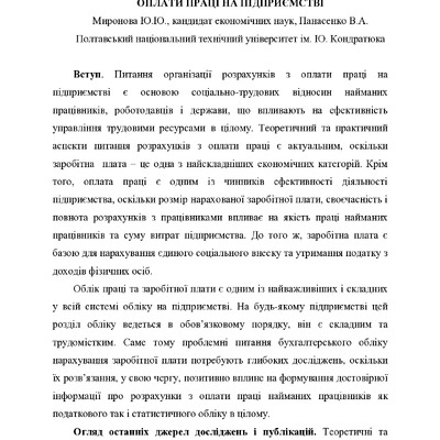 стаття_Миронова_Ю.Ю._Папасенко_В.А._2016