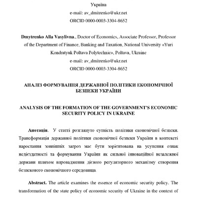 Наукова стаття