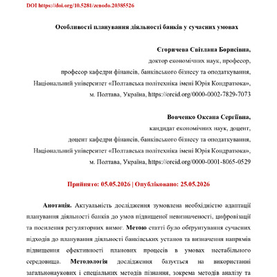 Фахова стаття Єгоричева, Вовченко