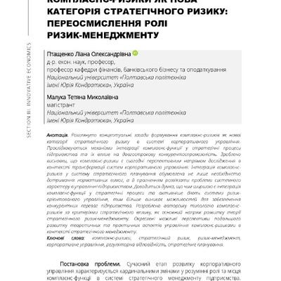 Стаття Птащенко Л., Малука Т.