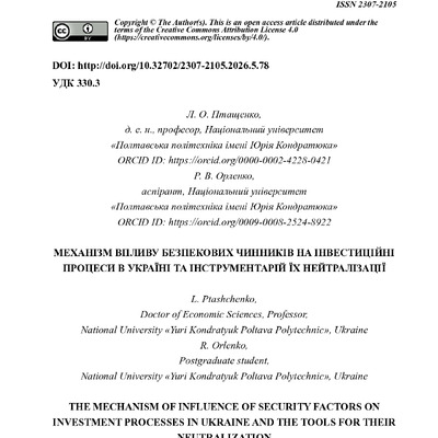 Стаття Птащенко Л., Орленко Р.