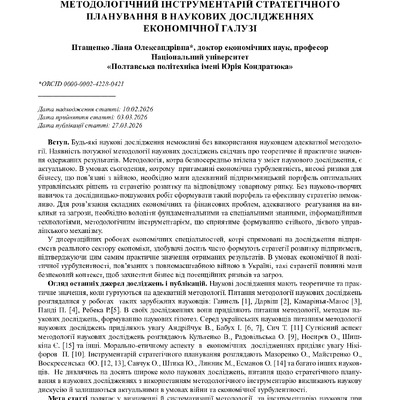 Стаття Птащенко Л, 