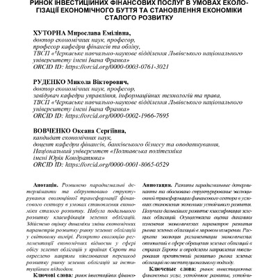 Стаття фін.простір 2023
