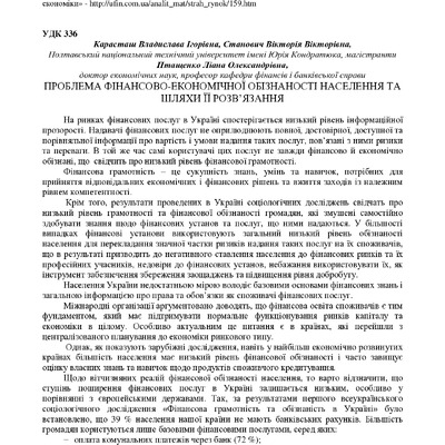 _2013-Карасташ, Станович, Птащенко