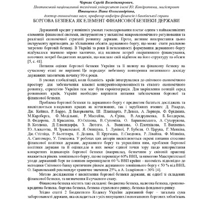Птащенко, Черняк