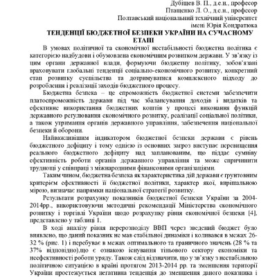 Тези Дубіщев, Птащенко