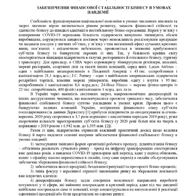 Маслій О.А._Міжнар НУПП_Полтава