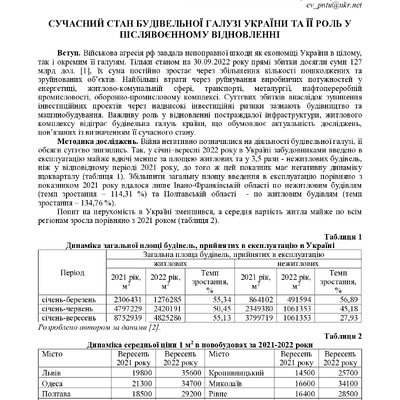 Збірник секція 6-26-27