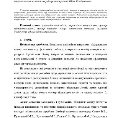 стаття