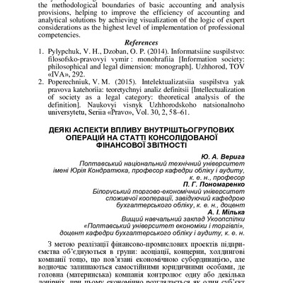 Верига ЮА