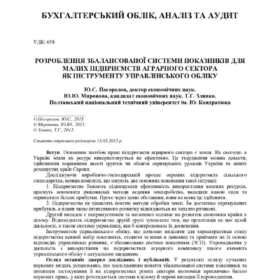 Погорелов