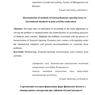 Стаття  Гармонізація обліку.pdf