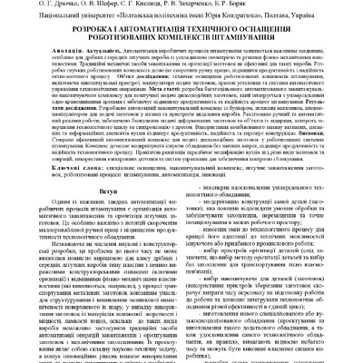 стаття