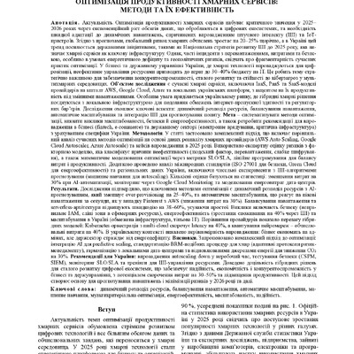 стаття