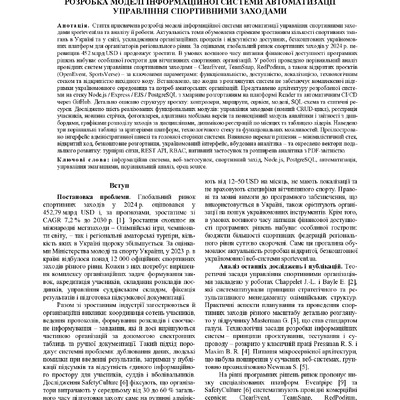 стаття